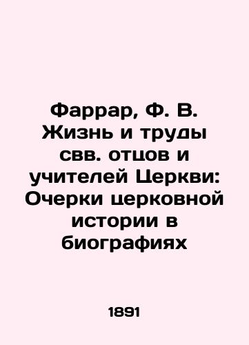 Farrar, F. V. Zhizn' i trudy svv. ottsov i uchiteley Tserkvi: Ocherki tserkovnoy istorii v biografiyakh/Farrar, F.W. The Life and Works of the Holy Fathers and Teachers of the Church: Essays on Church History in Biographies In Russian (ask us if in doubt) - landofmagazines.com