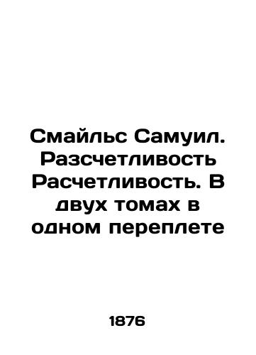 Smayl's Samuil. Razschetlivost' Raschetlivost'. V dvukh tomakh v odnom pereplete/Smiles Samuel. Calculation Calculation. In two volumes in one cover In Russian (ask us if in doubt) - landofmagazines.com