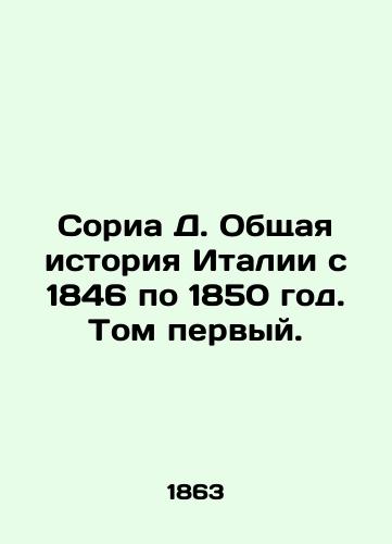 Soria D. Obshchaya istoriya Italii s 1846 po 1850 god. Tom pervyy./Soria D. General History of Italy from 1846 to 1850. Volume One. In Russian (ask us if in doubt) - landofmagazines.com