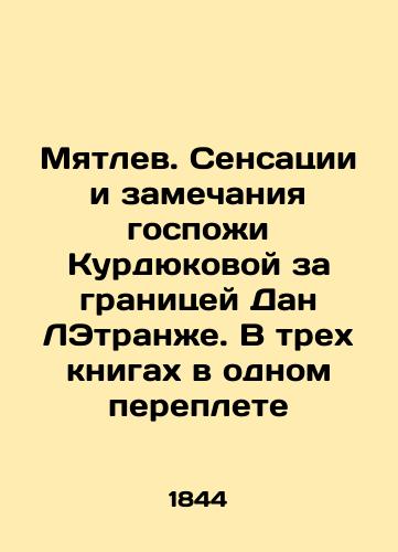 Myatlev. Sensatsii i zamechaniya gospozhi Kurdyukovoy za granitsey Dan LEtranzhe. V trekh knigakh v odnom pereplete/Mutlev. Sensations and remarks by Ms. Kurdyukova abroad Dan Letranje. In three books in one cover In Russian (ask us if in doubt) - landofmagazines.com