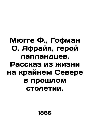 Myugge F., Gofman O. Afrayya, geroy laplandtsev. Rasskaz iz zhizni na kraynem Severe v proshlom stoletii./Mugge F., Hoffman O. Afraya, the hero of the Lapland people. A tale of life in the far North in the last century. In Russian (ask us if in doubt) - landofmagazines.com