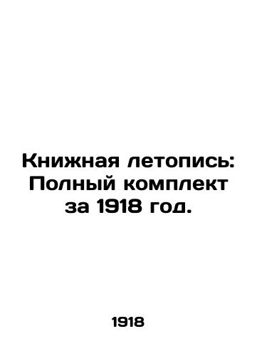 Knizhnaya letopis': Polnyy komplekt za 1918 god./Book Chronicle: The Complete Set for 1918. In Russian (ask us if in doubt) - landofmagazines.com