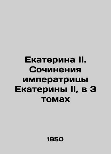 Ekaterina II. Sochineniya imperatritsy Ekateriny II, v 3 tomakh/Catherine II. Works of Empress Catherine II, in 3 volumes In Russian (ask us if in doubt) - landofmagazines.com