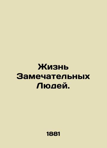Zhizn' Zamechatel'nykh Lyudey./The Lives of Wonderful People. In Russian (ask us if in doubt) - landofmagazines.com