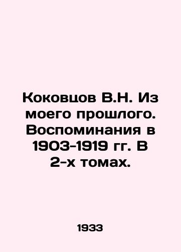 Kokovtsov V.N. Iz moego proshlogo. Vospominaniya v 1903-1919 gg. V 2-kh tomakh./V.N. Kokovtsov From My Past. Memories in 1903-1919. In 2 Volumes. In Russian (ask us if in doubt) - landofmagazines.com