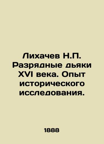 Likhachev N.P. Razryadnye d'yaki XVI veka. Opyt istoricheskogo issledovaniya./Likhachev N.P. Discharge Deacons of the sixteenth century. Experience of historical research. In Russian (ask us if in doubt) - landofmagazines.com