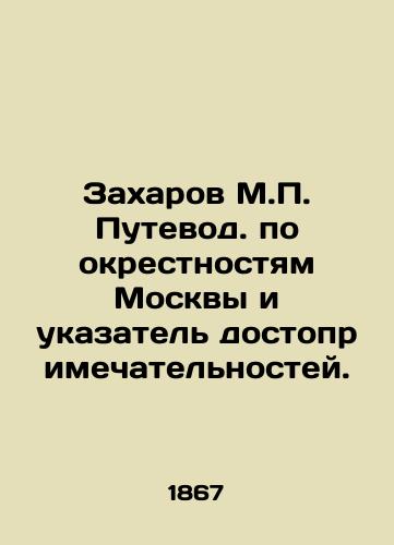 Zakharov M.P. Putevod. po okrestnostyam Moskvy i ukazatel' dostoprimechatel'nostey./M.P. Zakharov's guide to the suburbs of Moscow and a sign of sights. In Russian (ask us if in doubt) - landofmagazines.com