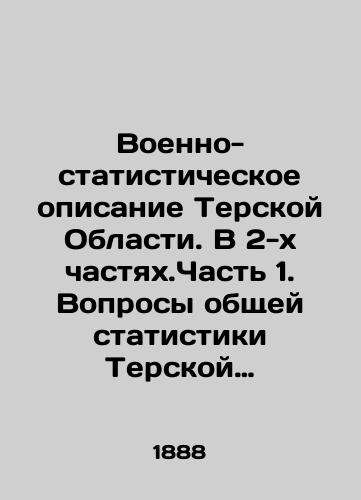 Voenno-statisticheskoe opisanie Terskoy Oblasti. V 2-kh chastyakh.Chast' 1. Voprosy obshchey statistiki Terskoy Oblasti.Chast' 2. Voennyy obzor Terskoy oblasti./Military Statistical Description of the Tersk Region. In 2 Parts. Part 1. Questions of General Statistics of the Tersk Region. Part 2. Military Overview of the Tersk Region. In Russian (ask us if in doubt) - landofmagazines.com