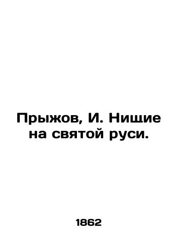 Pryzhov, I. Nishchie na svyatoy rusi./Jumps, I. Beggars on Holy Russ. In Russian (ask us if in doubt) - landofmagazines.com