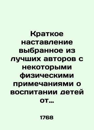 Kratkoe nastavlenie vybrannoe iz luchshikh avtorov s nekotorymi fizicheskimi primechaniyami o vospitanii detey ot rozhdeniya ikh do yunoshestva./Brief guide selected from the best authors with some physical notes on the upbringing of children from birth to adolescence. In Russian (ask us if in doubt) - landofmagazines.com