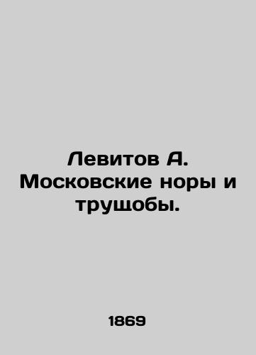 Levitov A. Moskovskie nory i trushchoby./Levitov A. Moscow burrows and slums. In Russian (ask us if in doubt) - landofmagazines.com