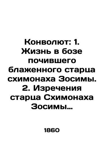 Konvolyut: 1. Zhizn' v boze pochivshego blazhennogo startsa skhimonakha Zosimy. 2. Izrecheniya startsa Skhimonakha Zosimy i izvlecheniya iz sochineniy ego./Convolutee: 1. Life in the bosom of the late blessed elder, the chimonk Zoshima. 2. The sayings of the elder, the chimonk Zoshima, and the extraction from his writings. In Russian (ask us if in doubt) - landofmagazines.com