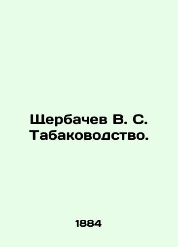 Shcherbachev V. S. Tabakovodstvo./Shcherbachev V. S. Tobacco farming. In Russian (ask us if in doubt) - landofmagazines.com