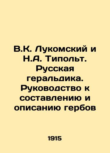 Lukomskiy V.K. i baron Tipol't N.A. Russkaya Geral'dika./Lukomsky V.K. and Baron Tipolt N.A. Russian Heraldry. In Russian (ask us if in doubt) - landofmagazines.com