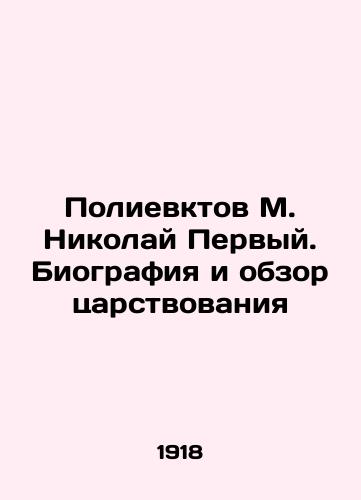 Polievktov M. Nikolay Pervyy. Biografiya i obzor tsarstvovaniya/Polievktov M. Nikolai the First. Biography and review of the reign In Russian (ask us if in doubt) - landofmagazines.com