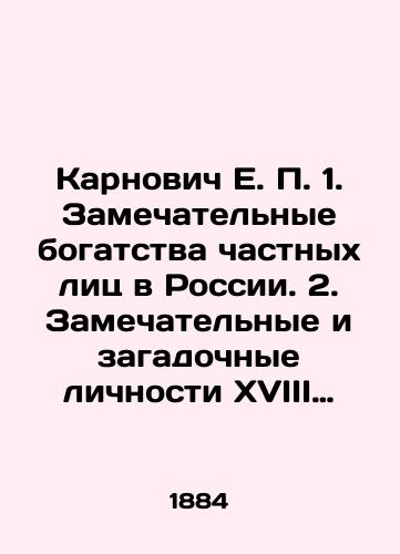 Karnovich E. P. 1. Zamechatel'nye bogatstva chastnykh lits v Rossii. 2. Zamechatel'nye i zagadochnye lichnosti XVIII i XIX stoletiy. S 13 gravyurami./Karnovych E. P. 1. Wonderful wealth of private individuals in Russia. 2. Wonderful and mysterious personalities of the eighteenth and nineteenth centuries. With 13 engravings. In Russian (ask us if in doubt) - landofmagazines.com