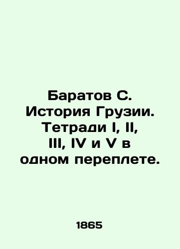 Baratov S. Istoriya Gruzii. Tetradi I, II, III, IV i V v odnom pereplete./Baratov S. History of Georgia. Notebooks I, II, III, IV and V in one cover. In Russian (ask us if in doubt) - landofmagazines.com