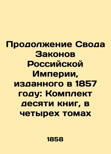 Prodolzhenie Svoda Zakonov Rossiyskoy Imperii, izdannogo v 1857 godu: Komplekt desyati knig, v chetyrekh tomakh/Continuation of the Code of Laws of the Russian Empire, published in 1857: A set of ten books, in four volumes In Russian (ask us if in doubt) - landofmagazines.com