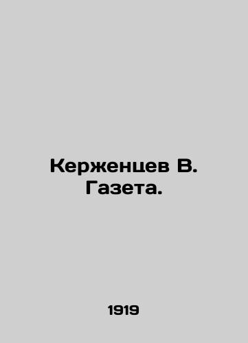 Kerzhentsev V. Gazeta./Kerzhentsev V. Gazeta. In Russian (ask us if in doubt) - landofmagazines.com