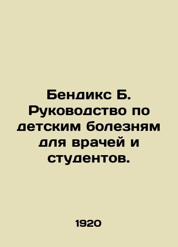 Bendiks B. Rukovodstvo po detskim boleznyam dlya vrachey i studentov./Bendix B. Guide to Childhood Illness for Doctors and Students. In Russian (ask us if in doubt) - landofmagazines.com