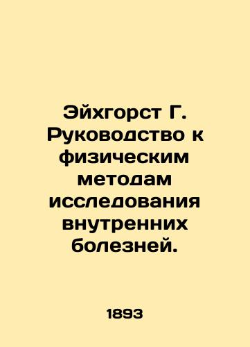 Eykhgorst G. Rukovodstvo k fizicheskim metodam issledovaniya vnutrennikh bolezney./Eichhorst G. Guide to Physical Methods for the Study of Internal Diseases. In Russian (ask us if in doubt) - landofmagazines.com