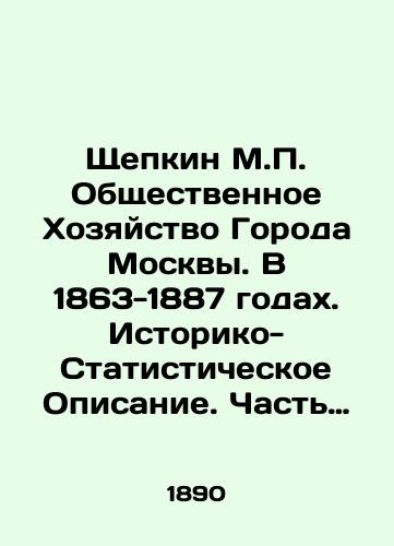 Shchepkin M.P. Obshchestvennoe Khozyaystvo Goroda Moskvy. V 1863-1887 godakh. Istoriko-Statisticheskoe Opisanie. Chast' 1-ya. Vypusk II/Shchepkin M.P. Public Economy of the City of Moscow. In 1863-1887. Historical and Statistical Description. Part 1. Issue II In Russian (ask us if in doubt) - landofmagazines.com