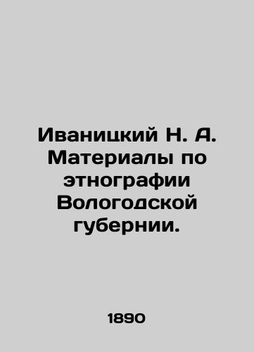 Ivanitskiy N. A. Materialy po etnografii Vologodskoy gubernii./Ivanitsky N. A. Materials on ethnography of Vologda province. In Russian (ask us if in doubt) - landofmagazines.com