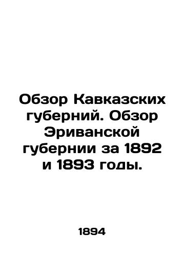 Obzor Kavkazskikh guberniy. Obzor Erivanskoy gubernii za 1892 i 1893 gody./Survey of Caucasus Governorates. Review of Erivan Governorate in 1892 and 1893. In Russian (ask us if in doubt) - landofmagazines.com