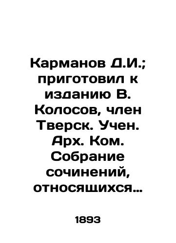 Karmanov D.I.; prigotovil k izdaniyu V. Kolosov, chlen Tversk. Uchen. Arkh. Kom. Sobranie sochineniy, otnosyashchikhsya k istorii Tverskogo kraya/Karmanov D.I.; prepared for publication by V. Kolosov, member of Tversk In Russian (ask us if in doubt) - landofmagazines.com