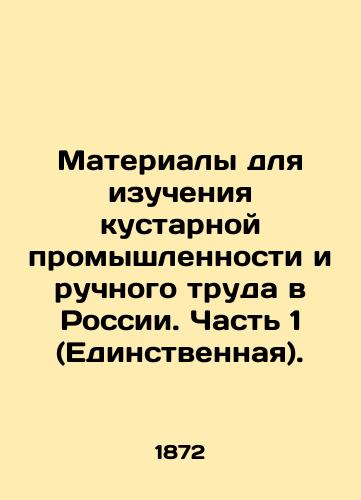 Materialy dlya izucheniya kustarnoy promyshlennosti i ruchnogo truda v Rossii. Chast' 1 (Edinstvennaya)./Materials for the study of handicrafts and manual labor in Russia. Part 1 (the only one). In Russian (ask us if in doubt) - landofmagazines.com