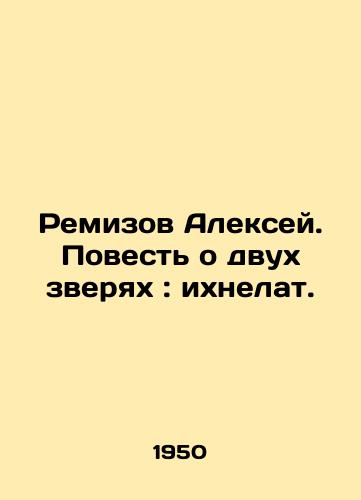 Remizov Aleksey. Povest' o dvukh zveryakh: ikhnelat./Remizov Alexey. A Tale of Two Beasts: Ikhnelat. In Russian (ask us if in doubt) - landofmagazines.com