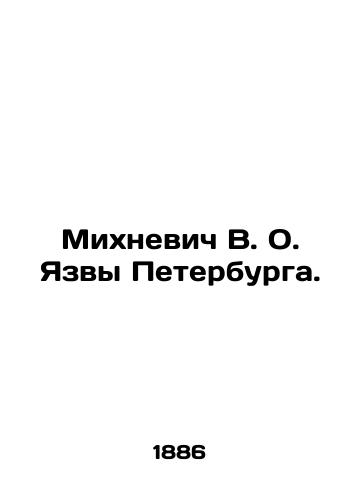 Mikhnevich V. O. Yazvy Peterburga./Mikhnevich V. O. Yazvas of Petersburg. In Russian (ask us if in doubt) - landofmagazines.com