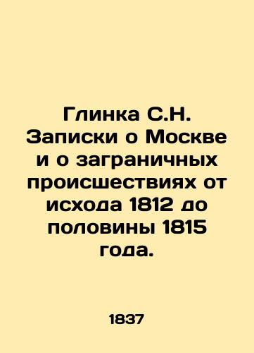 Glinka S.N. Zapiski o Moskve i o zagranichnykh proisshestviyakh ot iskhoda 1812 do poloviny 1815 goda./Glinka S.N. Notes on Moscow and on foreign incidents from the end of 1812 to the middle of 1815. In Russian (ask us if in doubt) - landofmagazines.com