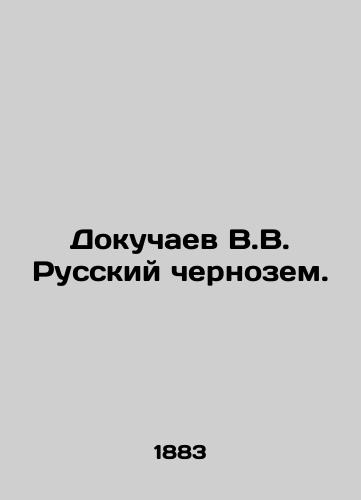 Dokuchaev V.V. Russkiy chernozem./Dokuchaev V.V. Russian Black Forest. In Russian (ask us if in doubt) - landofmagazines.com