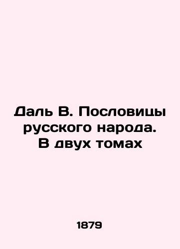 Dal' V. Poslovitsy russkogo naroda. V dvukh tomakh/Dal V. Proverbs of the Russian people. In two volumes In Russian (ask us if in doubt) - landofmagazines.com