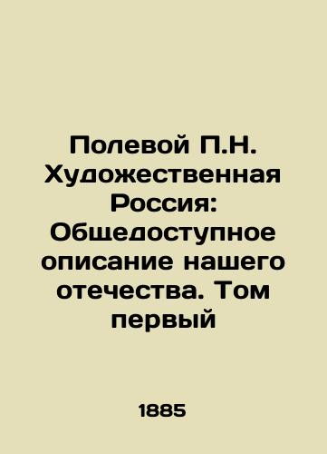 Polevoy P.N. Khudozhestvennaya Rossiya: Obshchedostupnoe opisanie nashego otechestva. Tom pervyy/Field P.N. Artistic Russia: A Public Description of Our Motherland. Volume One In Russian (ask us if in doubt) - landofmagazines.com