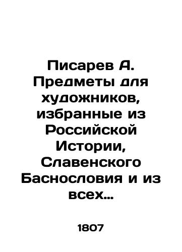 Pisarev A. Predmety dlya khudozhnikov, izbrannye iz Rossiyskoy Istorii, Slavenskogo Basnosloviya i iz vsekh russkikh sochineniy v stikhakh i v proze. Chast' Pervaya./Pisarev A. Items for Artists Selected from Russian History, Slavensky Fabrication, and from All Russian Works in Poems and Prose. Part One. In Russian (ask us if in doubt) - landofmagazines.com