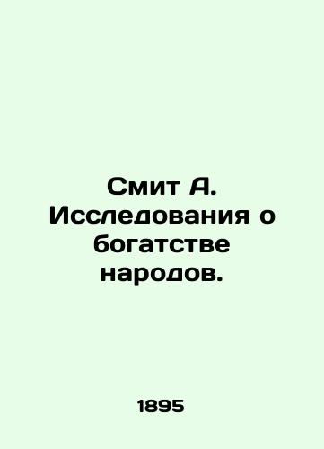 Smit A. Issledovaniya o bogatstve narodov./Smith A. Research on the Wealth of Nations. In Russian (ask us if in doubt) - landofmagazines.com