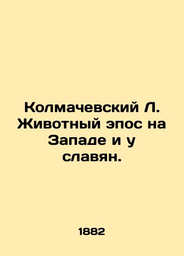 Kolmachevskiy L. Zhivotnyy epos na Zapade i u slavyan./L. Kolmachevsky's Animal Epic in the West and among Slavs. In Russian (ask us if in doubt) - landofmagazines.com