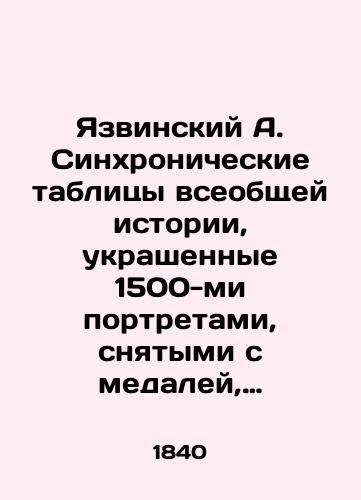 Yazvinskiy A. Sinkhronicheskie tablitsy vseobshchey istorii, ukrashennye 1500-mi portretami, snyatymi s medaley, sluzhashchie k khronograficheskomu atlasu A. Yazvitskogo./Yazvinsky A. Synchronous tables of general history decorated with 1,500 portraits taken from medals, serving as a chronographic atlas of A. Yazvitsky. In Russian (ask us if in doubt) - landofmagazines.com