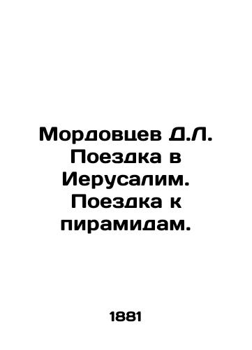 Mordovtsev D.L. Poezdka v Ierusalim. Poezdka k piramidam./Mordovtsev D.L. Trip to Jerusalem. Trip to the Pyramids. In Russian (ask us if in doubt) - landofmagazines.com