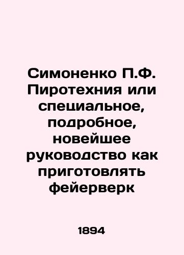 Simonenko P.F. Pirotekhniya ili spetsial'noe, podrobnoe, noveyshee rukovodstvo kak prigotovlyat' feyerverk/P.F. Simonenko Pyrotechnic or a special, detailed, up-to-date guide on how to prepare fireworks In Russian (ask us if in doubt) - landofmagazines.com