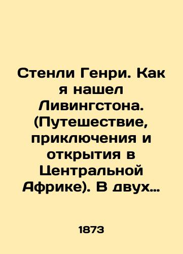 Stenli Genri. Kak ya nashel Livingstona. (Puteshestvie, priklyucheniya i otkrytiya v Tsentral'noy Afrike). V dvukh chastyakh v odnom pereplete./Stanley Henry: How I Found Livingston (Journey, Adventure, and Discovery in Central Africa). In two parts in one cover. In Russian (ask us if in doubt) - landofmagazines.com