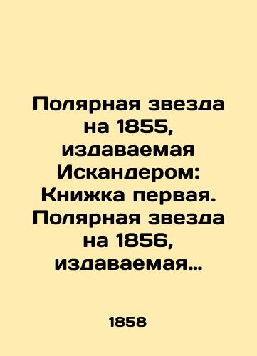 Polyarnaya zvezda na 1855, izdavaemaya Iskanderom: Knizhka pervaya. Polyarnaya zvezda na 1856, izdavaemaya Iskanderom: Knizhka pervaya./Polar Star on 1855, published by Iskander: Book One. Polar Star on 1856, published by Iskander: Book One. In Russian (ask us if in doubt) - landofmagazines.com