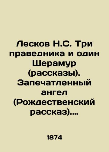 Leskov N.S. Tri pravednika i odin Sheramur (rasskazy). Zapechatlennyy angel (Rozhdestvenskiy rasskaz). Monasheskie ostrova na Ladozhskom ozere (putevye zametki)./Leskov N.S. Three Righteous Men and One Sheramur (Stories). A Sealed Angel (Christmas Story). Monastic Islands on Lake Ladoga (Travel Notes). In Russian (ask us if in doubt) - landofmagazines.com