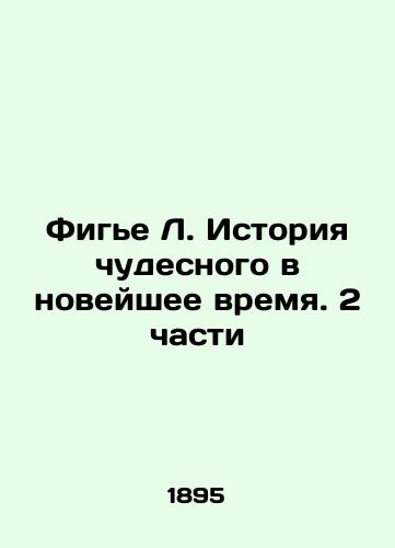 Fig'e L. Istoriya chudesnogo v noveyshee vremya. 2 chasti/Figier L. A History of Wonderful Modern Times. 2 Parts In Russian (ask us if in doubt) - landofmagazines.com