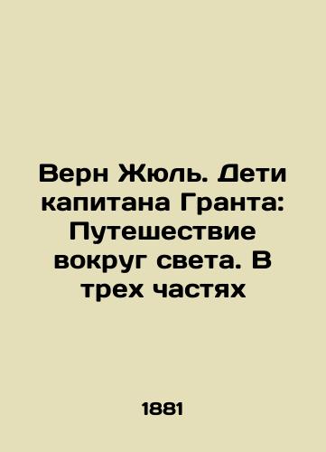 Vern Zhyul'. Deti kapitana Granta: Puteshestvie vokrug sveta. V trekh chastyakh/Vern Jules: Captain Grant's Children: A Journey Around the World in Three Parts In Russian (ask us if in doubt) - landofmagazines.com