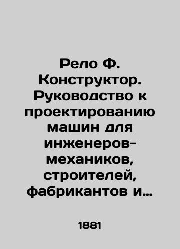 Relo F. Konstruktor. Rukovodstvo k proektirovaniyu mashin dlya inzhenerov-mekhanikov, stroiteley, fabrikantov i tekhnicheskikh i real'nykh uchilishch. V 4 vypuskakh/Relo F. Designer. Manual for the design of machines for mechanical engineers, builders, manufacturers and technical and real schools. In 4 issues In Russian (ask us if in doubt) - landofmagazines.com