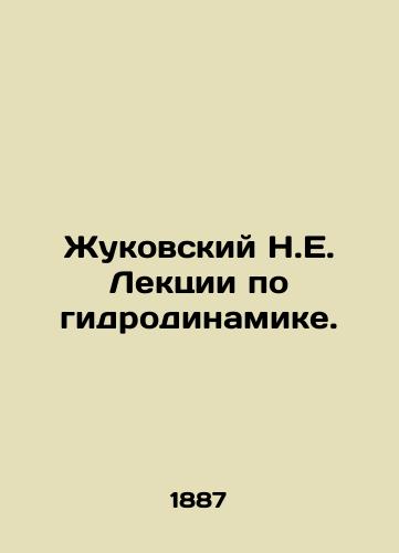 Zhukovskiy N.E. Lektsii po gidrodinamike./Zhukovsky N.E. Lectures on hydrodynamics. In Russian (ask us if in doubt) - landofmagazines.com