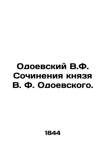 Odoevskiy V.F. Sochineniya knyazya V. F. Odoevskogo./Odoevsky V.F. Works by Prince V.F. Odoevsky. In Russian (ask us if in doubt) - landofmagazines.com